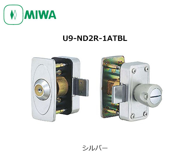 MIWA(美和ロック)面付け補助錠 U9-ND2R-1ATBL