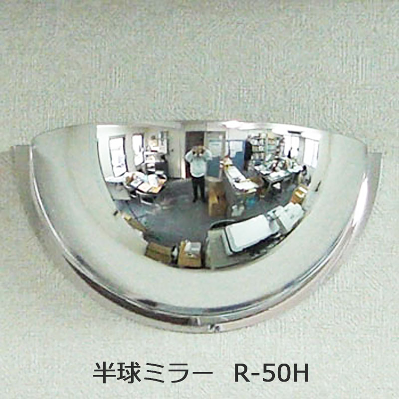 半球ミラーハーフ(防犯ミラー)540×180 (R-50H)