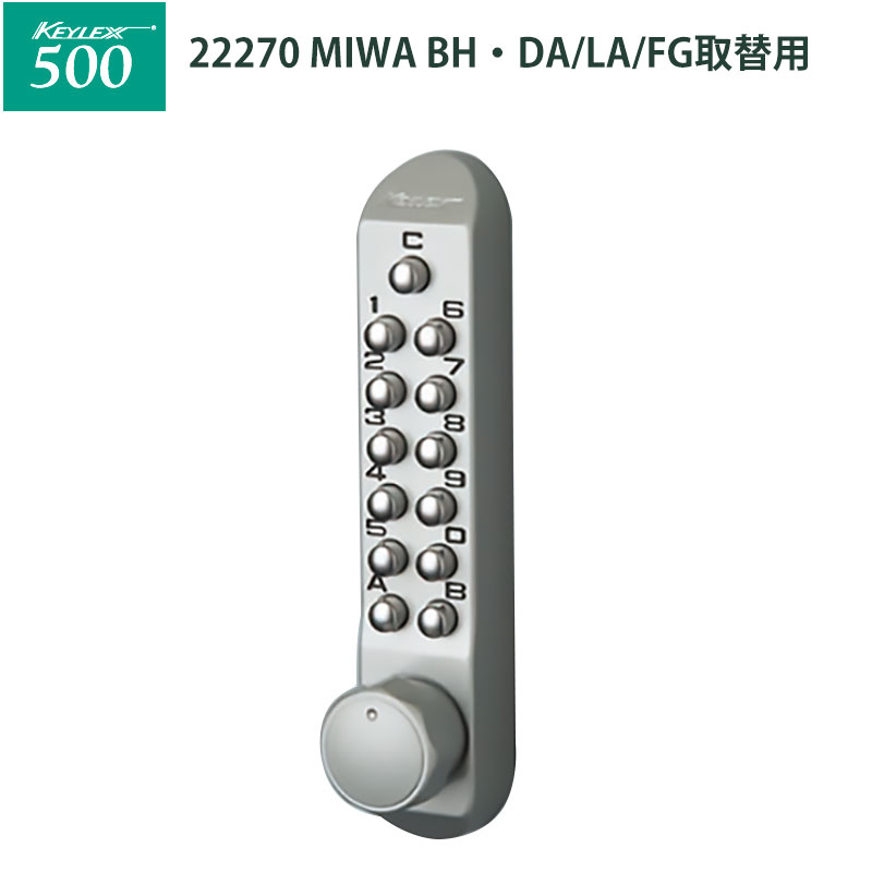 【商品紹介】キーレックス500 [MIWA]BH・DA/LA/FG取替用(22270)シルバー