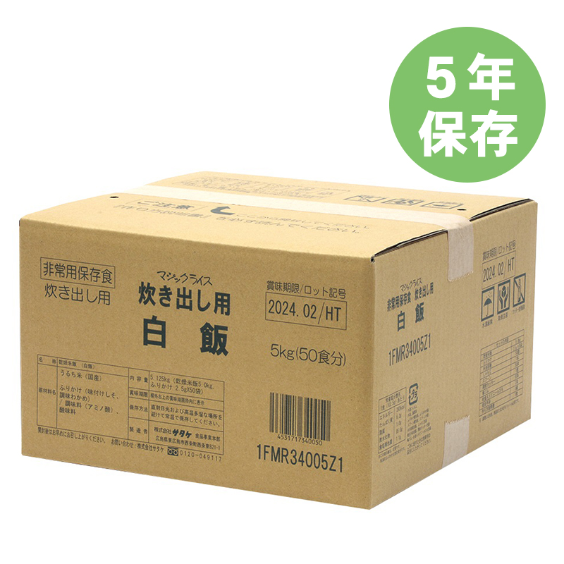 【商品紹介】5年保存食アルファ米 マジックライス炊き出し用 白飯