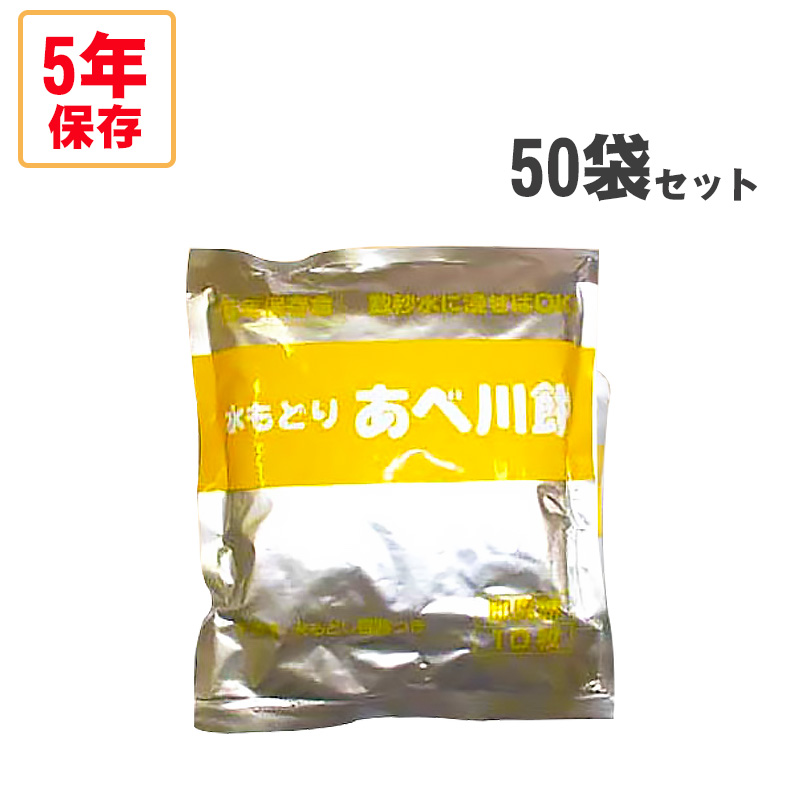 【商品紹介】5年保存 水もどり あべ川餅 50個セット