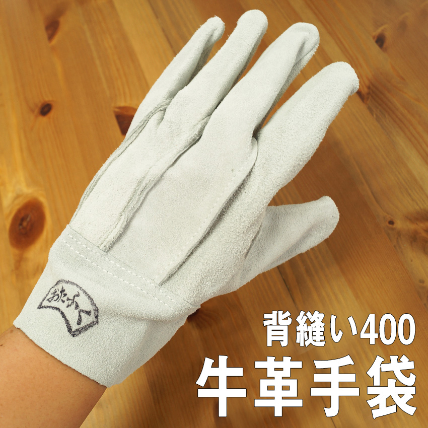 【商品紹介】牛革手袋 背縫い400