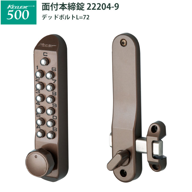 【商品紹介】キーレックス500 面付本締錠Sタイプ(22204-9) メタリックアンバー