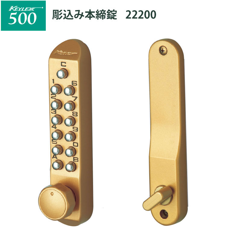 【商品紹介】キーレックス500 彫込み本締錠22200 メタリックゴールド