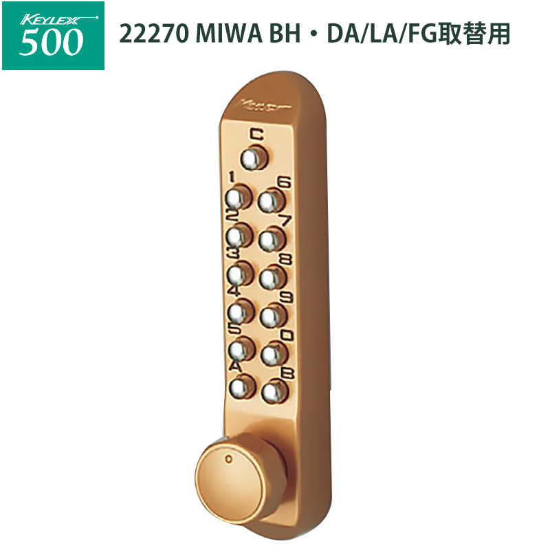 【商品紹介】キーレックス500 [MIWA]BH・DA/LA/FG取替用(22270)ゴールド