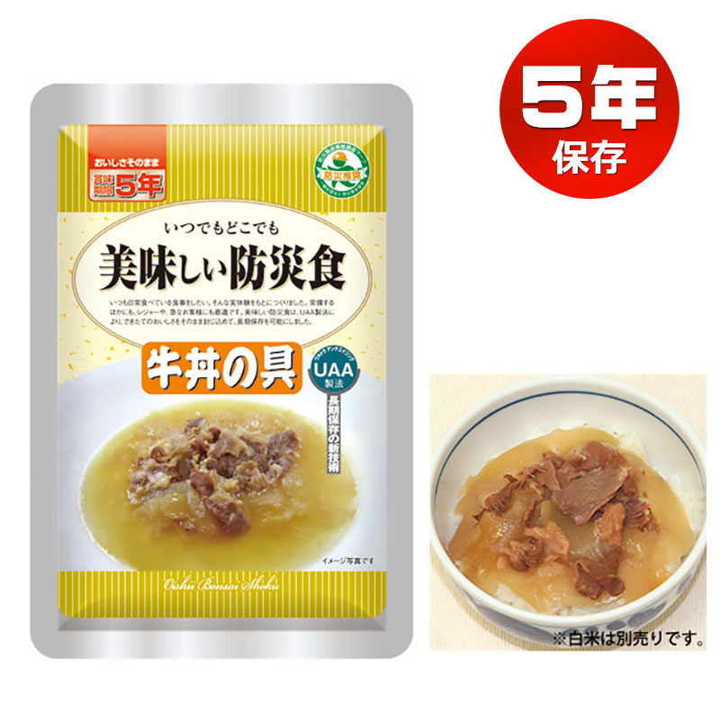 【商品紹介】5年保存食 美味しい防災食 牛丼の具