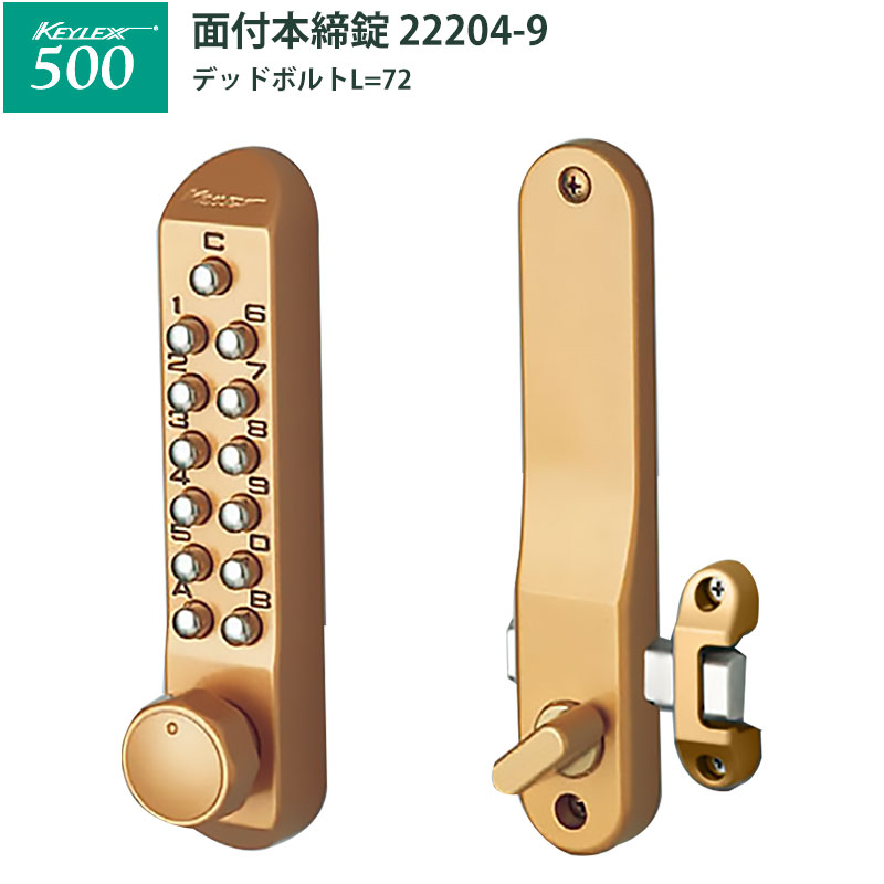 【商品紹介】キーレックス500 面付本締錠Sタイプ(22204-9) メタリックゴールド