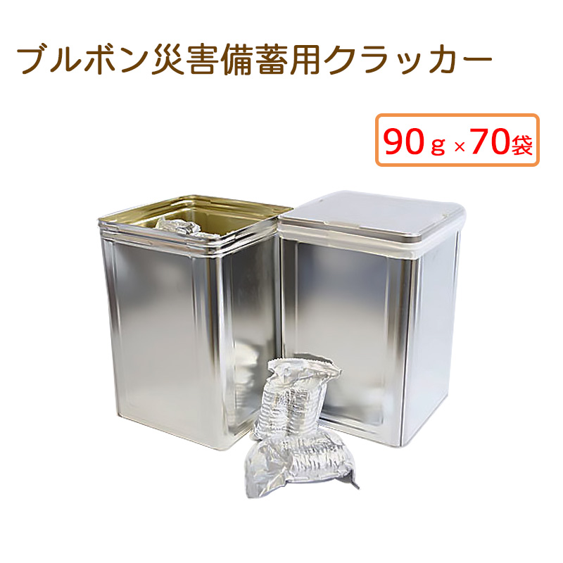 【商品紹介】ブルボン 災害備蓄用クラッカー90g×70袋(35袋×2缶) 長期5年保存