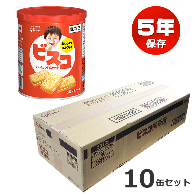 【商品紹介】長期5年保存 ビスコ保存缶 10缶セット
