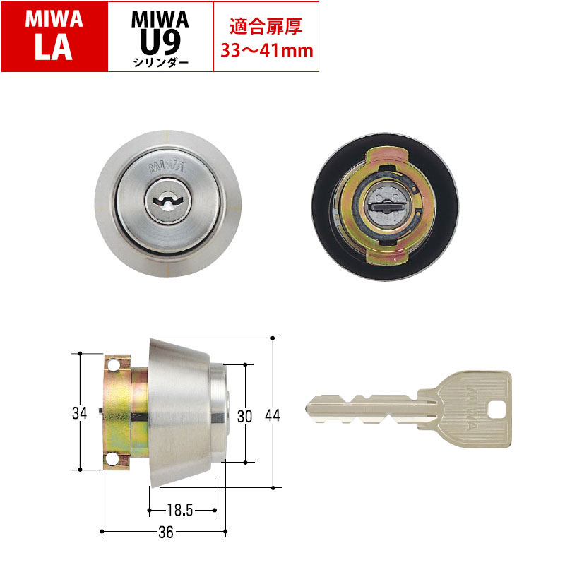 MIWA(美和ロック)交換用U9シリンダーLA用 ST色(MCY-109)