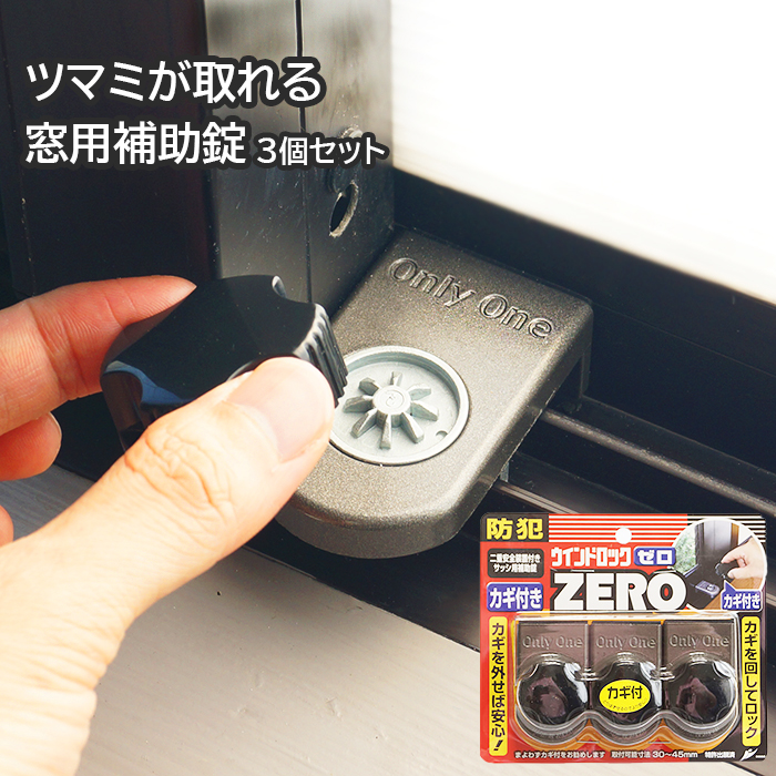 【商品紹介】ウインドロックZERO(ゼロ) 3個入 ブロンズ N-1155
