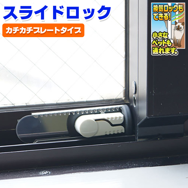 【商品紹介】スライドロック カチカチプレートタイプ ホワイトN-3080