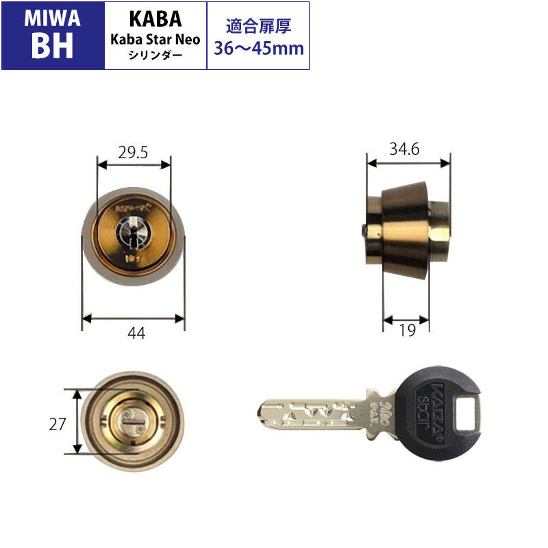 カバスター・ネオ 交換用シリンダー6138 MIWA BH用 ブラウン(CB) 36-45mm