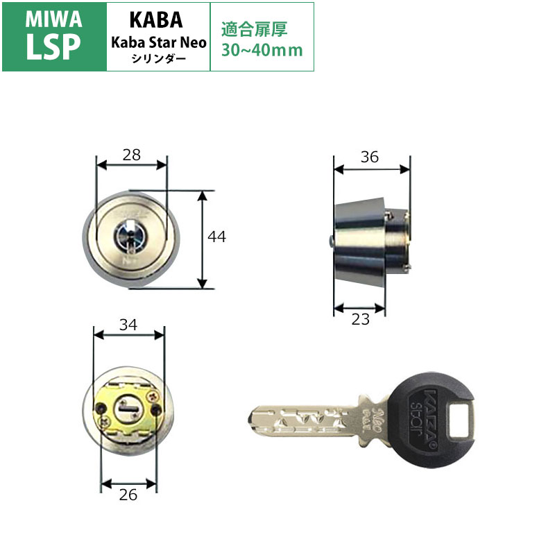 カバスター・ネオ 交換用シリンダー6150R MIWA LSP用 シルバー(NI) 30〜40mm
