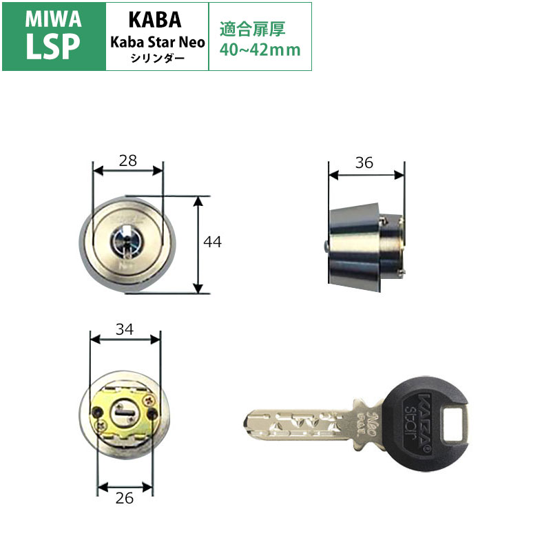 カバスター・ネオ 交換用シリンダー6150R MIWA LSP用 シルバー(NI) 40〜42mm