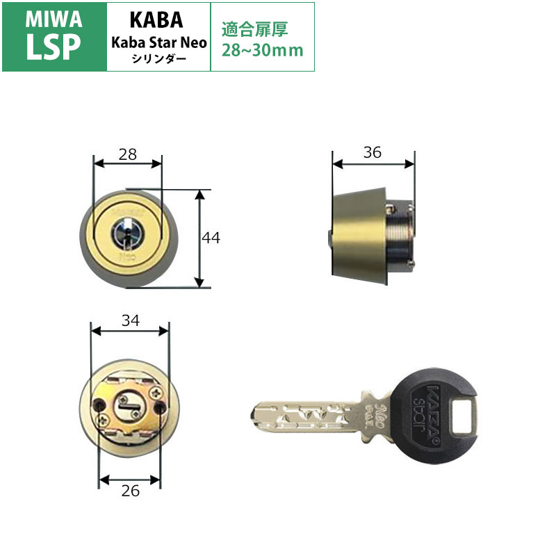 カバスター・ネオ 交換用シリンダー6150R MIWA LSP用 ゴールド(GO) 28〜30mm