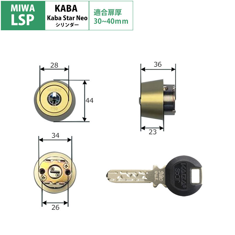 カバスター・ネオ 交換用シリンダー6150R MIWA LSP用 ゴールド(GO) 30〜40mm