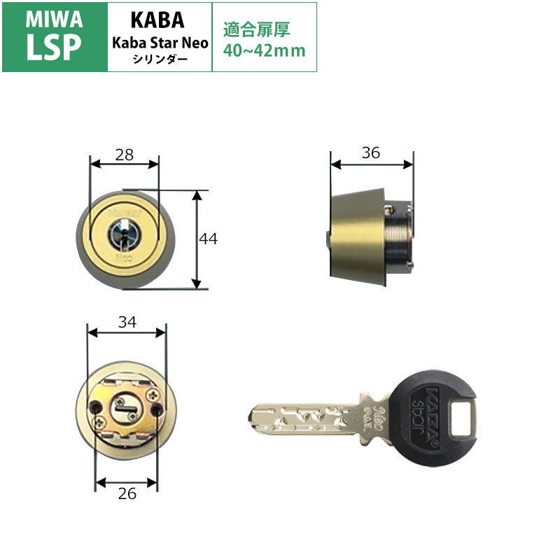 【商品紹介】カバスター・ネオ 交換用シリンダー6150R MIWA LSP用 ゴールド(GO) 40〜42mm