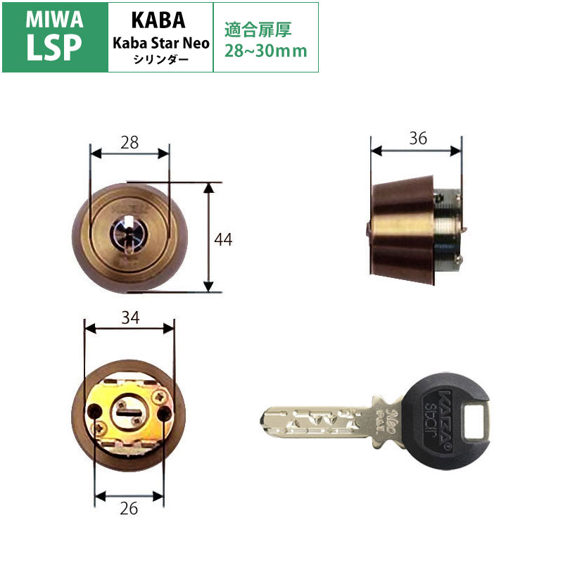 カバスター・ネオ 交換用シリンダー6150R MIWA LSP用 アンバー(AN) 28〜30mm