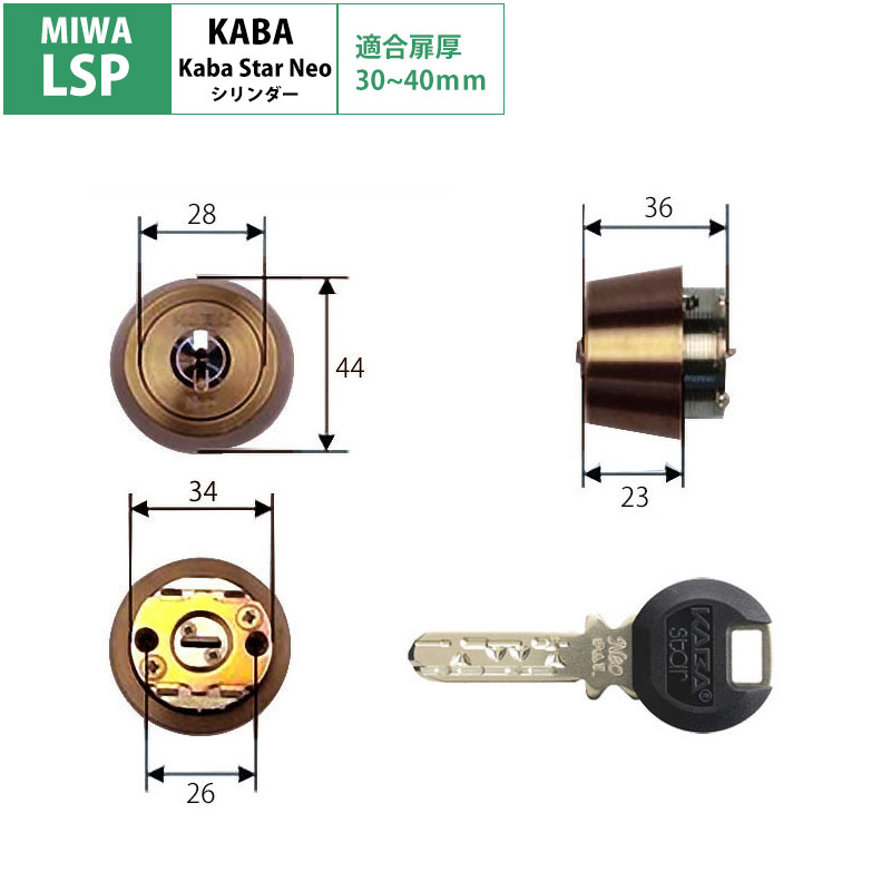 カバスター・ネオ 交換用シリンダー6150R MIWA LSP用 アンバー(AN) 30〜40mm
