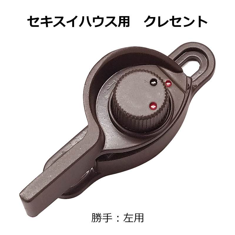 交換用クレセント錠 KCクレセントKC-29 左用