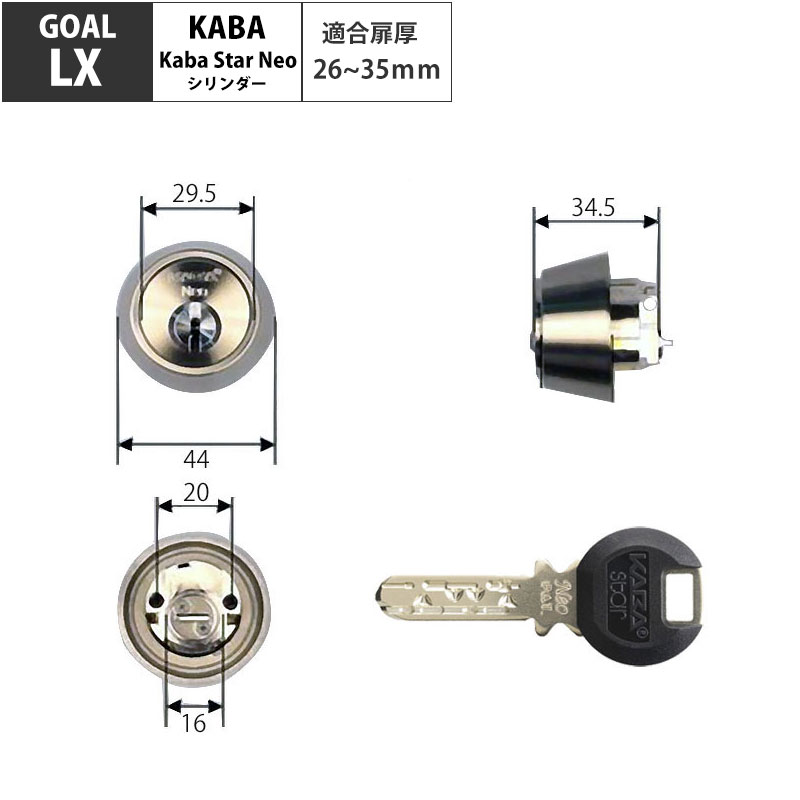 カバスター・ネオ 交換用シリンダー6139 GOAL LX用 シルバー(NI) 26-35mm