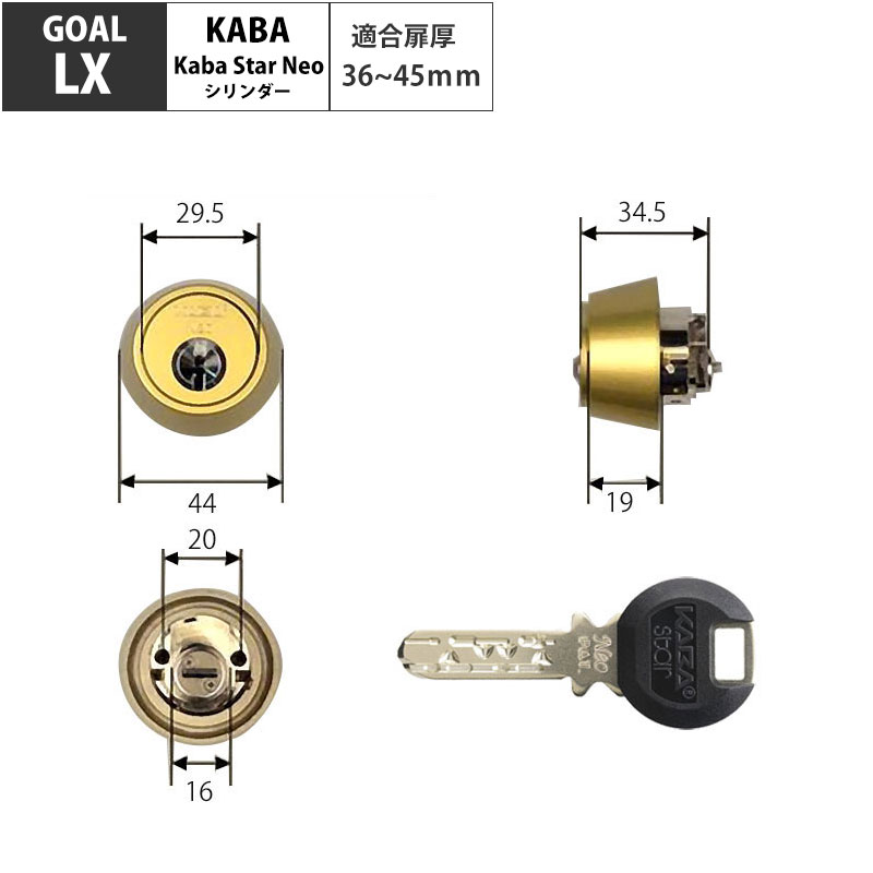 カバスター・ネオ 交換用シリンダー6139 GOAL LX用 ゴールド(GO) 36-45mm