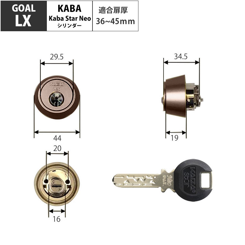 カバスター・ネオ 交換用シリンダー6139 GOAL LX用 ブラウン(CB) 36-45mm
