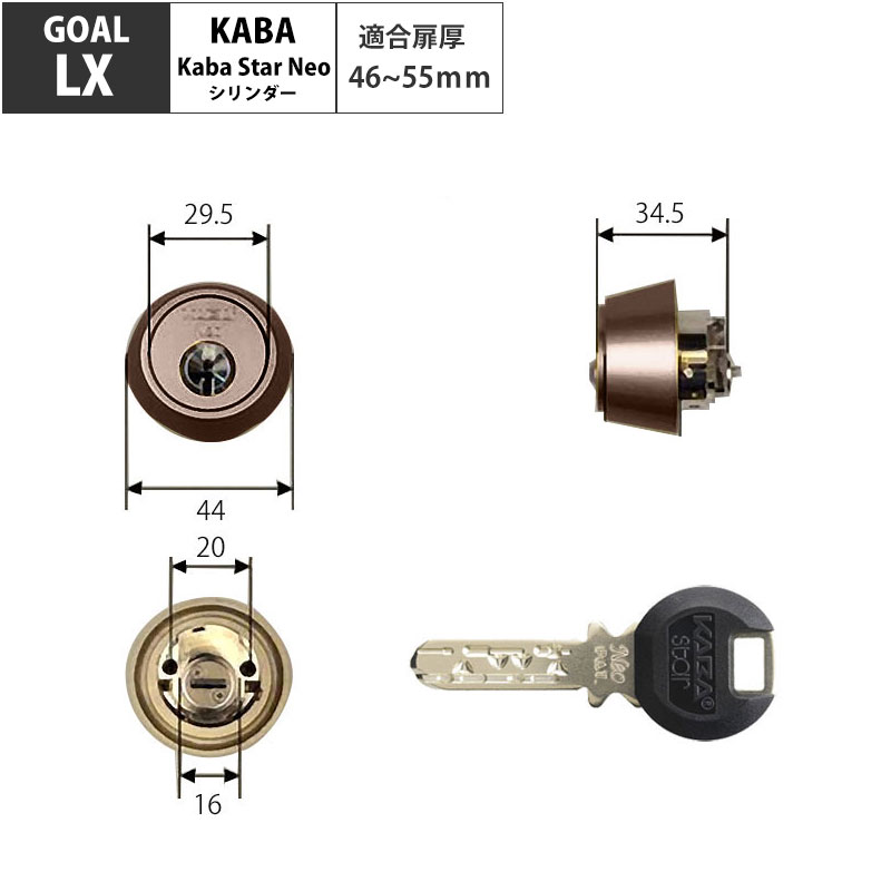 カバスター・ネオ 交換用シリンダー6139 GOAL LX用 ブラウン(CB) 46-55mm