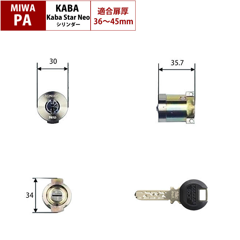 カバスターネオ 交換用シリンダー6137NR MIWA PA用(LA化粧リングなし) シルバー(NI) 36-45mm