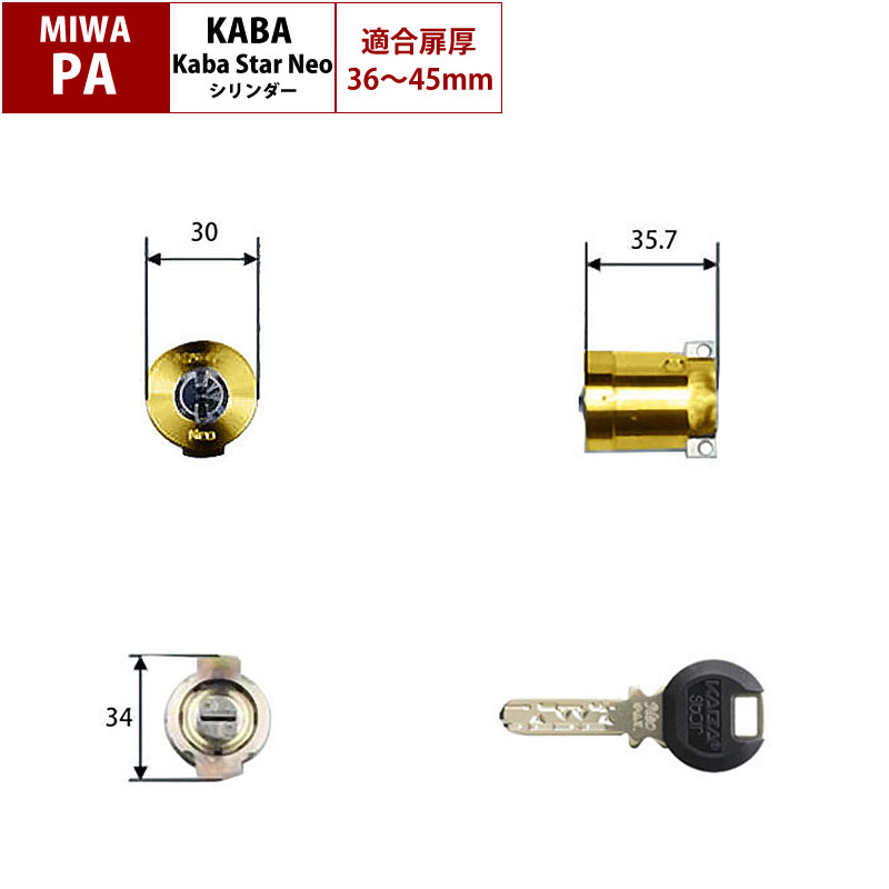 カバスターネオ 交換用シリンダー6137NR MIWA PA用(LA化粧リングなし) ゴールド(GO) 36-45mm