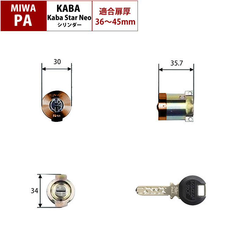 カバスターネオ 交換用シリンダー6137NR MIWA PA用(LA化粧リングなし) ブラウン(CB) 36-45mm