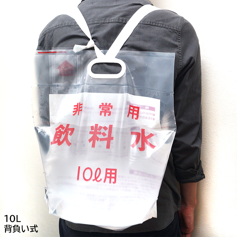 【商品紹介】ウォーターバッグ 非常用飲料水袋(背負い式) 10L用