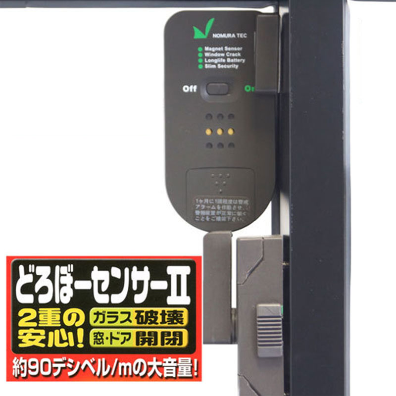 【商品紹介】超薄型 窓・ドア対応 どろぼーセンサーII N-1160