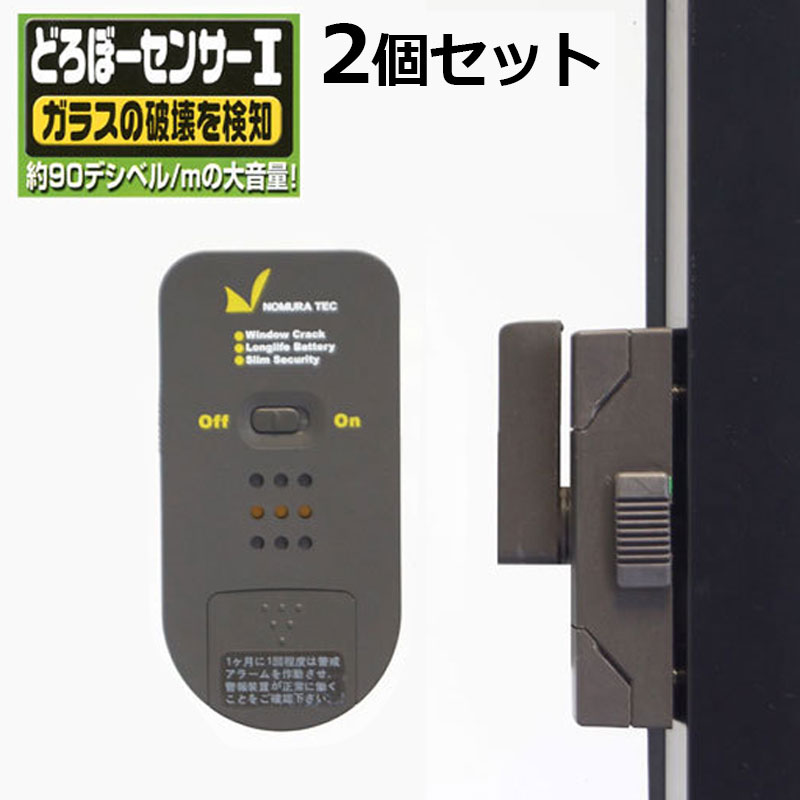 【商品紹介】超薄型 ガラス窓用 どろぼーセンサーI 2個入り N-1162