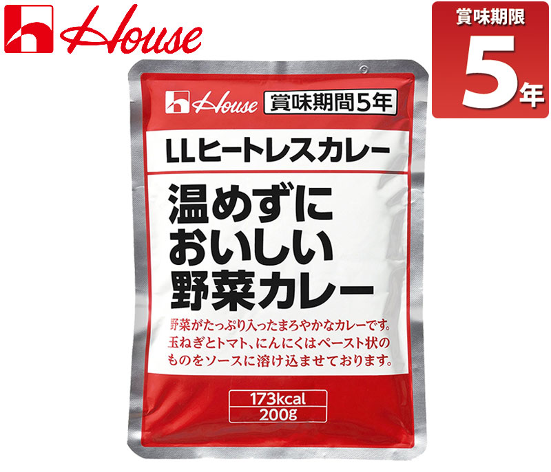 ハウス食品 LLヒートレスカレー「温めずにおいしい野菜カレー」