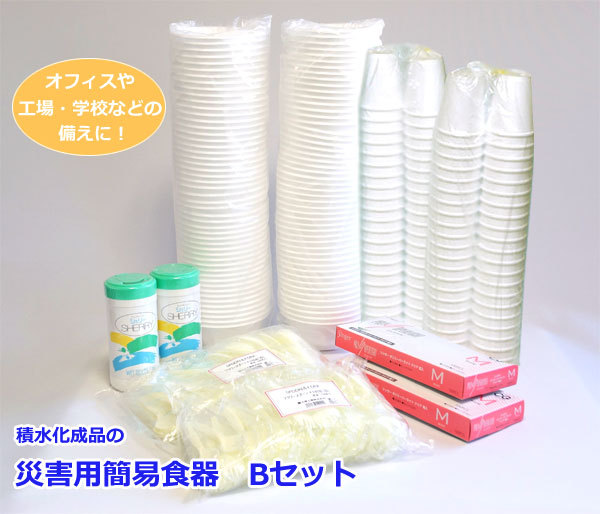 積水化成品 災害用簡易食器Bセット