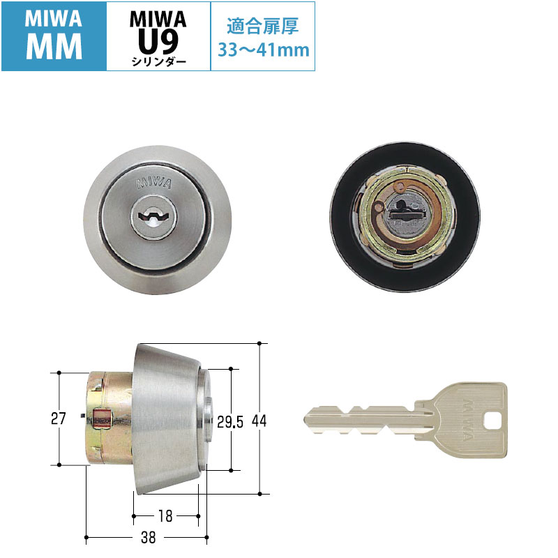 【商品紹介】MIWA(美和ロック)交換用U9シリンダーMM用(ST)MCY-108