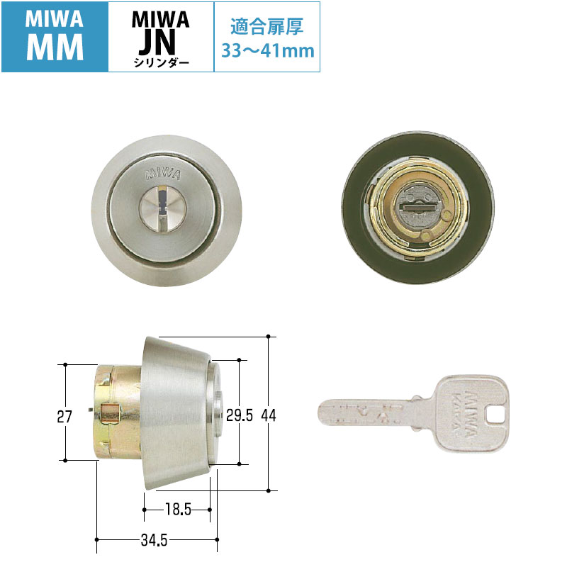 【商品紹介】MIWA(美和ロック)交換用JNシリンダーMM用(ST)MCY-180