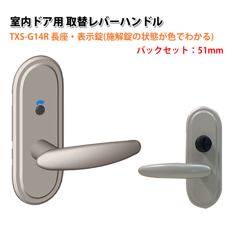 【商品紹介】TOMFU(トムフ)室内用取替レバーハンドルTXS-G14R 51mm メタリックシルバー