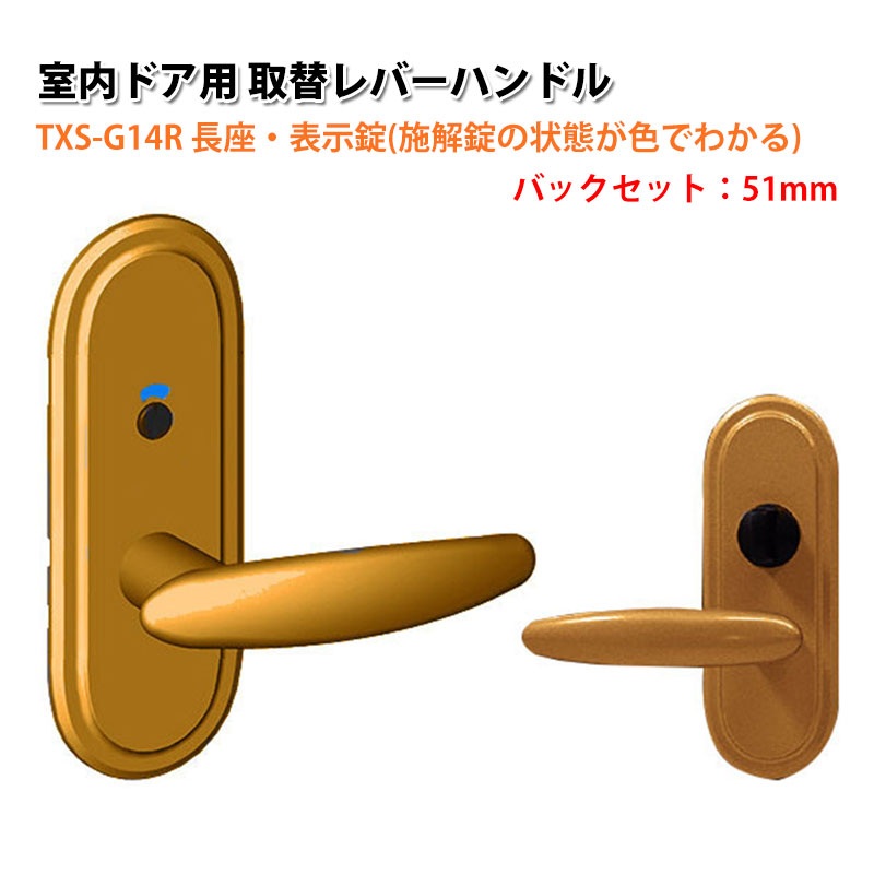 【商品紹介】TOMFU(トムフ)室内用取替レバーハンドルTXS-G14R 51mm メタリックゴールド