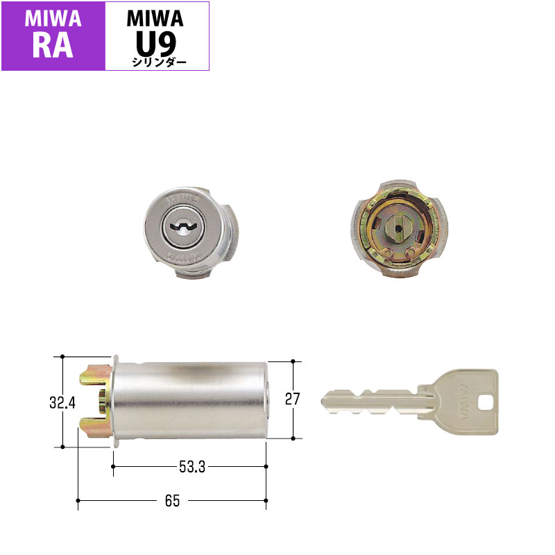 【商品紹介】MIWA(美和ロック)交換用U9シリンダーRA用 ST色(MCY-112)
