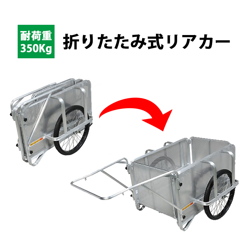 【商品紹介】折りたたみ式リヤカー昭和ブリッジNS8-A3P