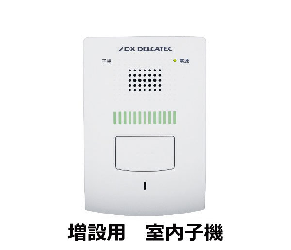 ワイヤレスインターホン増設用室内子機 DXアンテナDWH10A1