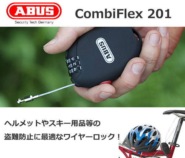 ABUS(アバス)コンビフレックス201/70 ワイヤーロック