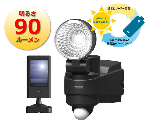 LEDハイブリッド(ソーラー+電池)センサーライトRITEX(ライテックス)S-HB10