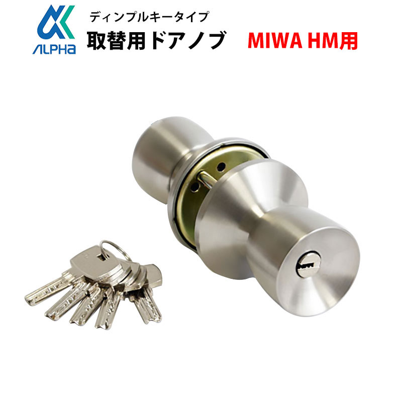 【商品紹介】アルファ取替用握玉(ドアノブ)ディンプルキータイプ D36KN-TRW-32D-2型(MIWA HM用)