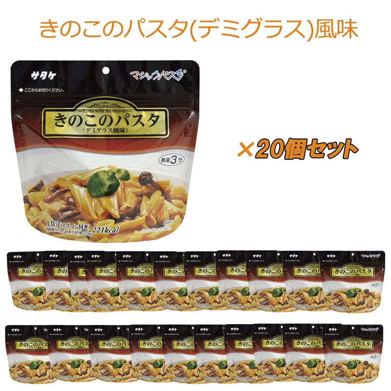 【商品紹介】非常用5年保存食マジックパスタ きのこのパスタ(デミグラス風味) 20個セット