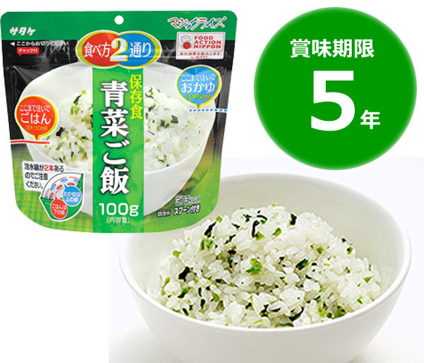 【商品紹介】5年保存食アルファ米 マジックライス 青菜ご飯 単品