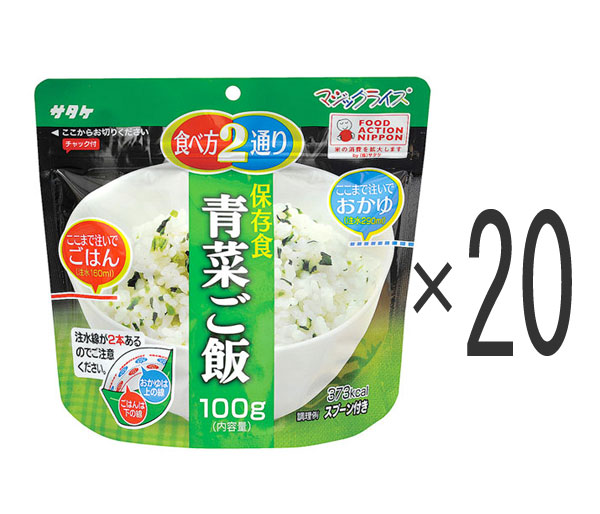 【商品紹介】5年保存食アルファ米 マジックライス 青菜ご飯 20個セット